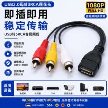 USBĸ�D3RCA��AV���C픺��ҕ�CUSB�ӿ��D��ɏ���^��ҕ�l�D�Ӿ��~