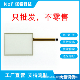 Factory Direct 5 Line Resistive Touch Screen Touch Pad Ab-1508003131118120801