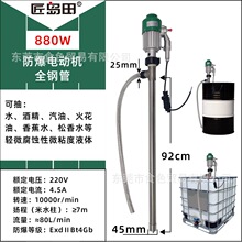 匠岛田880W防爆防静电电动抽液泵JDT-EX880W-SUS304插桶泵 抽油器