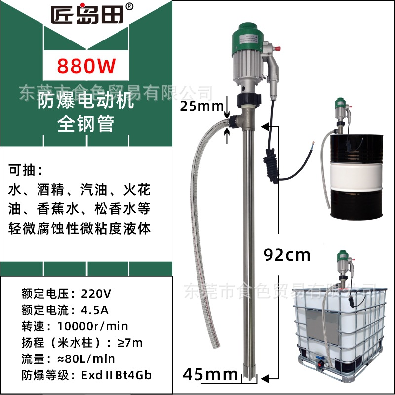 匠岛田880W防爆防静电电动抽液泵JDT-EX880W-SUS304插桶泵 抽油器