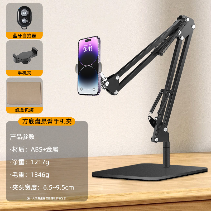 手机直播支架便携式桌面拍照录视频多功能可调节方底悬臂俯拍支架 - 9