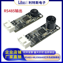 MLX90640红外热成像模块 RS485通信 非接触式点阵测温传感器32*24