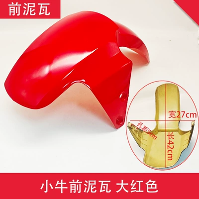 Niu Electric Scooter Shell Electric vehicle fender - little-cow-front-mud-tile-crimson-red