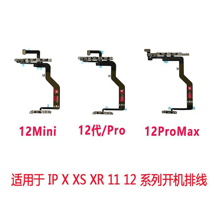 适用于iphone x xs xr 11 12 pro max开机排线 音量排线 静音排线