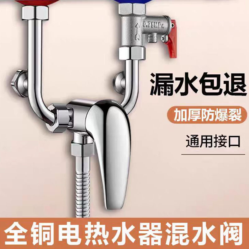 Universal Midea Haier Electric Water Heater Mixing Valve Bathroom Shower Hot and Cold Exposed Faucet U-Shaped Valve Accessories Universal Midea Haier Electric Water Heater Mixing Valve Bathroom Shower Hot and Cold Exposed Faucet U-Shaped Valve Accessories