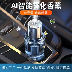車のアロママシン持続的な淡香携帯型知能自己噴霧器自動車香水加湿器アロママシン
