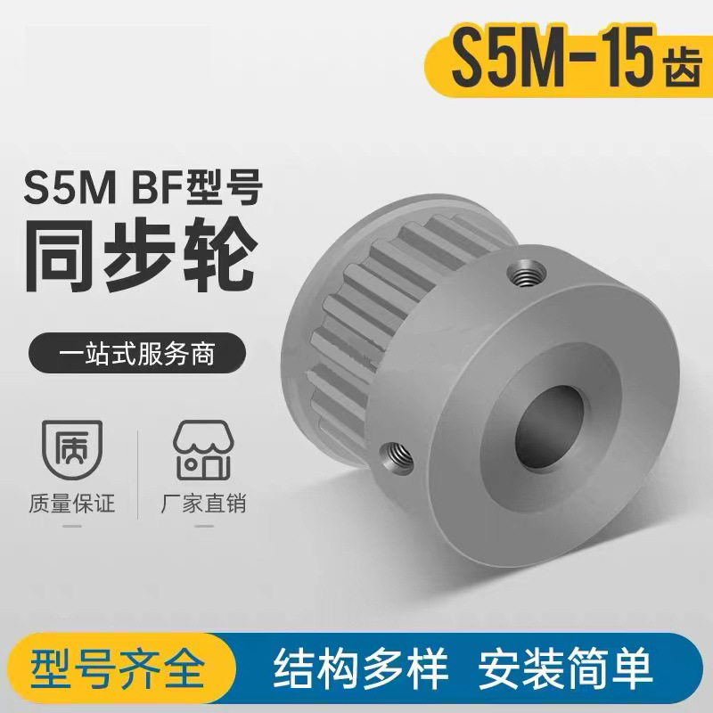 S5M15齿 同步带轮凸台 槽宽17 BF型 同步皮带轮齿轮铝15S5M150-B