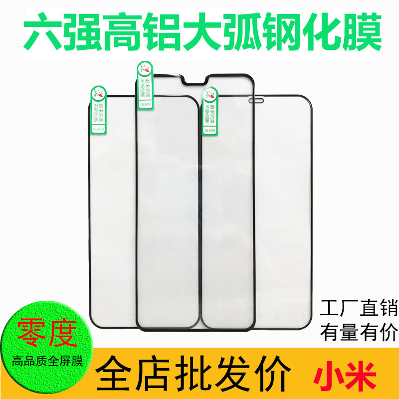 Zero high aluminum tempered film suitable for Xiaomi phone red mi NOTE10/Xiaomi 10 youth/Red Mi 9A