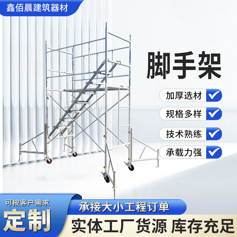 移动脚手架梯形脚手架组合架活动热镀锌加厚移动脚手架龙门架