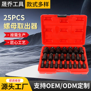 25Pc Broken Head Nut Extractor Set, Hexagonal Screw Extractor, Damaged and Incomplete Broken Wire, Slippery Tooth Wire Extractor