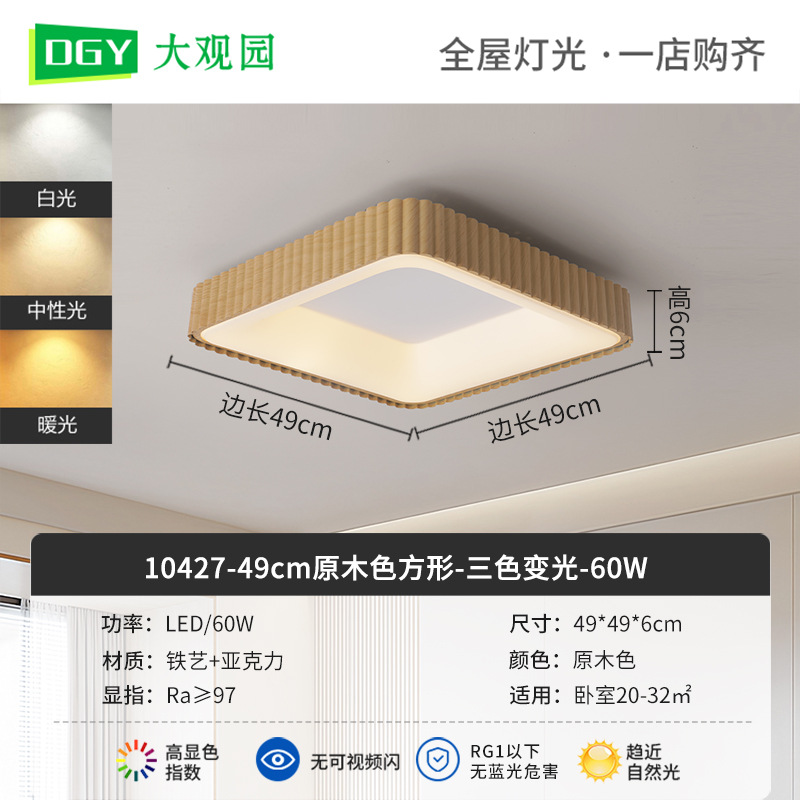 Nueva lámpara de techo de la sala de estar crema viento de espectro completo rectangular simple pasillo brillante protector de ojos lámparas de casa 700L
