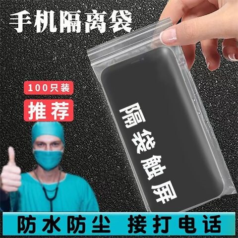 Medical-Grade Dustproof and Waterproof Transparent Sealed Isolation Disposable Phone Bag Protective Cover with Touch Screen Capability Medical-Grade Dustproof and Waterproof Transparent Sealed Isolation Disposable Phone Bag Protective Cover with Touch Screen Capability