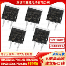 ȫ�� STPS10L25G STPS15L25G STPS2030CG STPS2045CG STPS20L15G