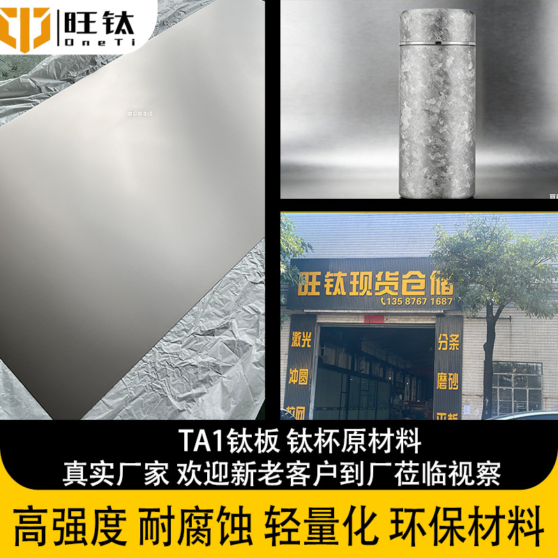 现货供应TA1 钛杯钛卷带 钛板 钛合金钛棒钛丝 0.1-10mm规格全