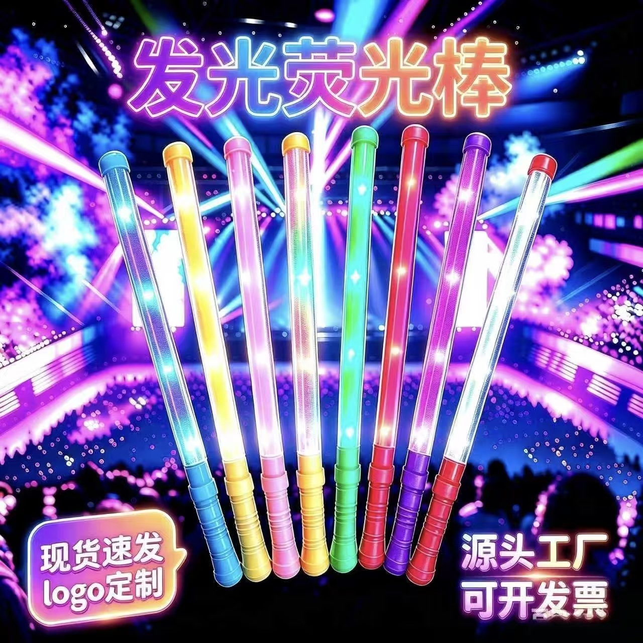 Medium-sized LED glow sticks, colorful fluorescent sticks, concert cheer sticks, silver light sticks, support sticks, customizable with logo