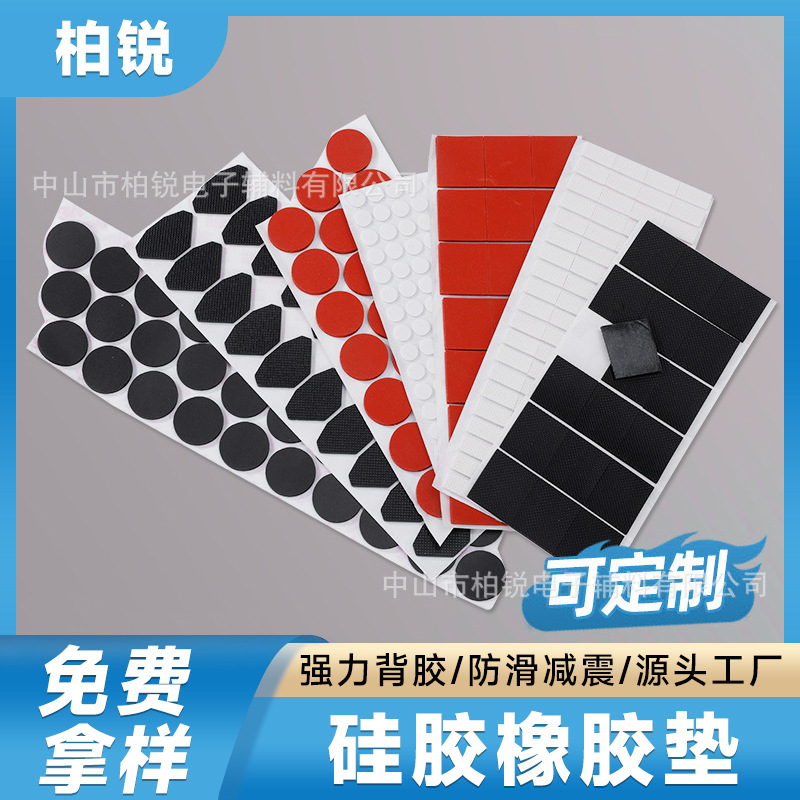 厂家定制硅胶防滑垫耐磨eva脚垫自粘背胶胶垫保护垫防滑减震垫