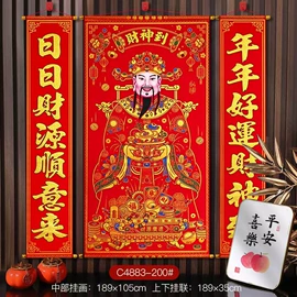 对联/春联;福字/福字贴;喜字