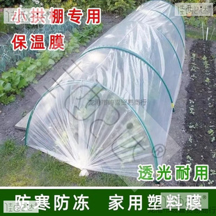 Agricultural planting small arch shed special film plastic film small arch shed new material insulation cold vegetable greenhouse second film