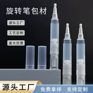 广州现货2ml5ml旋转唇釉笔真空美白遮瑕笔毛刷旋转笔包材分装笔