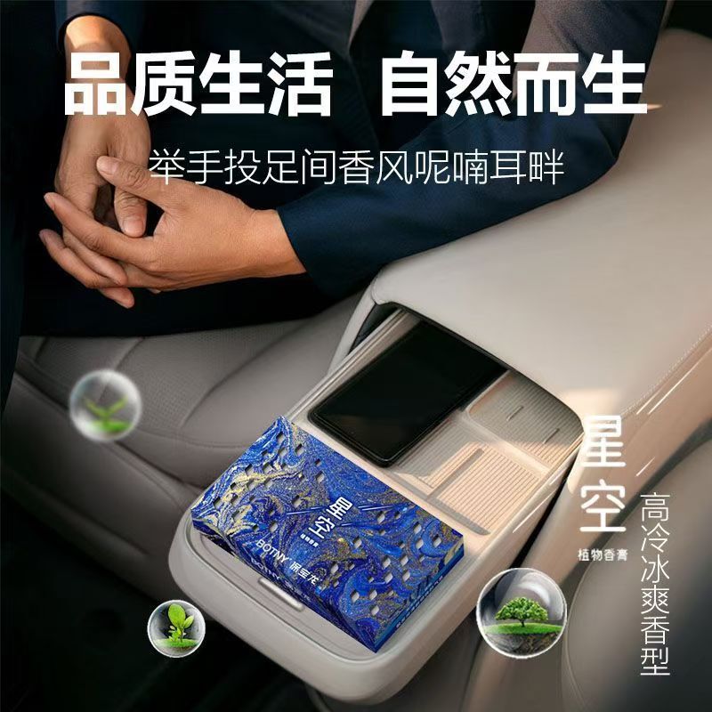同款BOTNY/保宝龙星空系列香砖车载香薰固体除味清香膏隐藏式大容|undefined