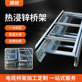 厂家直供热浸锌梯式桥架定制厂房车间电缆桥架梯级式电缆桥架