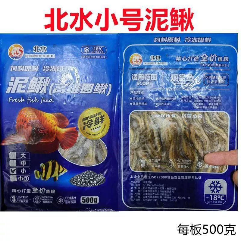 [北水冰冻泥鳅条河白虾热带鱼地图鹦鹉龙虎狗头河豚饲料热带鱼专用]