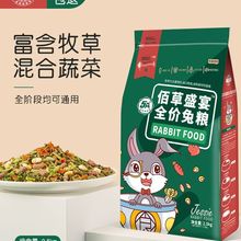 兔粮食兔饲料小兔子粮食幼兔兔主粮荷兰猪饲料提摩西兔草宠物豚鼠