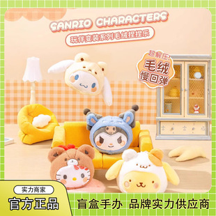 Genuine Sanrio playmate disguise plush pinch music blind box tide play hand creative cute doll ornaments wholesale