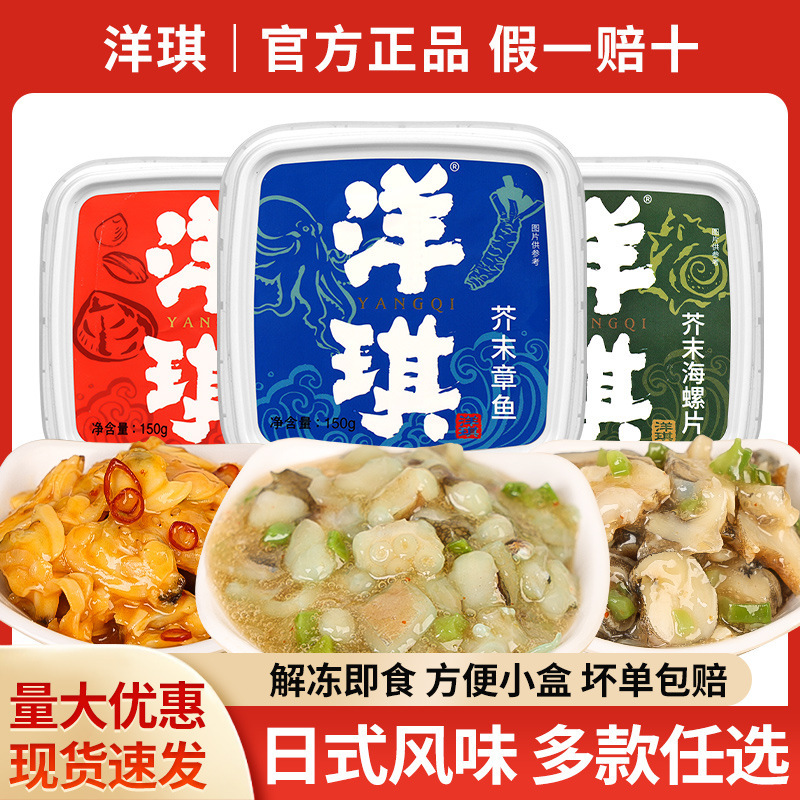 Yangqi Wasabi Octopus 150g Sushi Ingredients, Spicy Fresh Clam Slices, Ready-To-Eat, Direct from the Source Factory, Wasabi Octopus