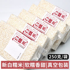 程山口五穀雑穀良質白もち米円もち米包ちまき専用江米250g/真空袋入り