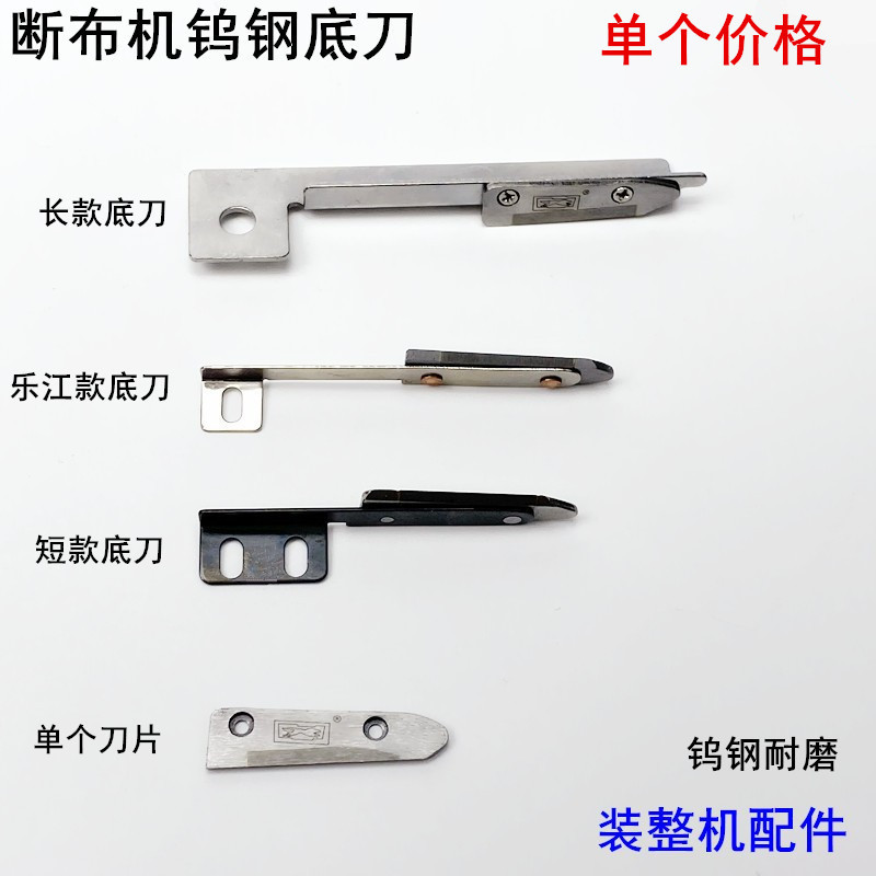 断布机钨钢底刀片乐江轨道式裁布机缝纫机配件切省布机裁剪机下刀
