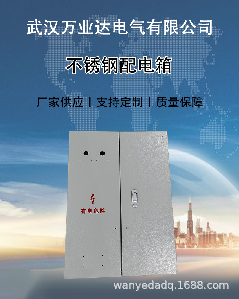 武汉万业达 冷轧板不锈钢户外双开门箱 防水雨防尘IP54配电箱厂家