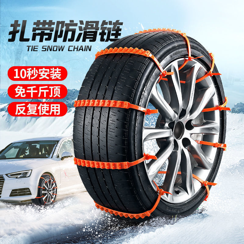 Car Anti-Skid Tie, Off-Road Vehicle Tire Anti-Skid Chain, Snow and Mud Emergency Escape Plastic Anti-Skid Chain Factory