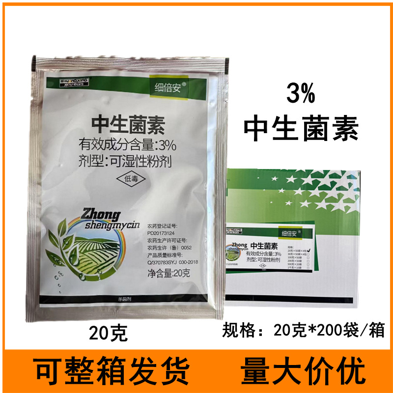 细倍安3%中生菌素猕猴桃溃 疡病黄瓜细菌性角斑病农药杀菌剂20克