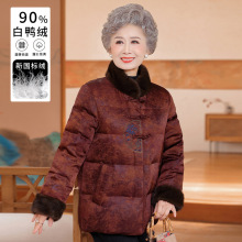 妈妈羽绒服冬季2025年新款保暖60岁70中老年奶奶国标90白鸭绒外套