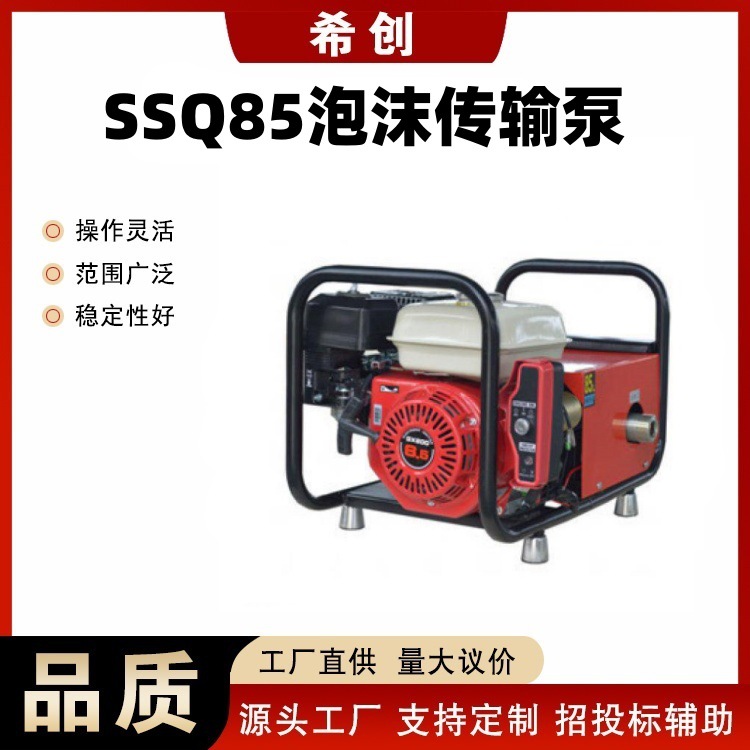 SSQ85泡沫转输泵森林火灾单缸四冲程水泵手电两用旋片机动消防泵