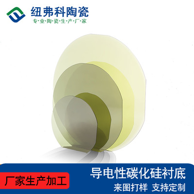 insulation Electric conduction Polycrystalline transparent silicon carbide Pressure high frequency power Semiconductor chip Liner extension