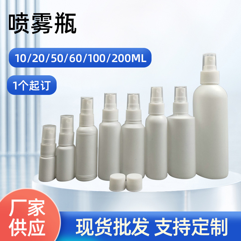 批发30ml/50ml小喷壶化妆香水分装瓶白色pe100ml酒精喷头喷雾瓶