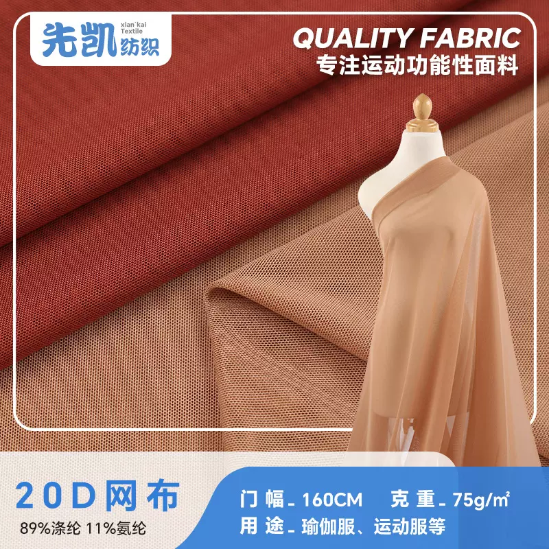 网纱小孔轻薄75g透气弹力针织网眼布 瑜伽服运动服连衣裙面料现货