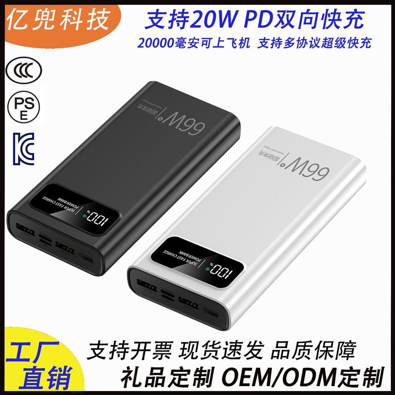 クロスボーダー超高速充電パワーバンク PD 双方向高速充電 20000 mAh 大容量モバイル電源ギフトカスタマイズ|undefined