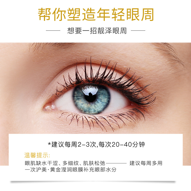 Humei Lady 24K Gold Eye Mascarilla Hidratante Mejora de las ojeras Mascarilla para el cuidado de los ojos al por mayor