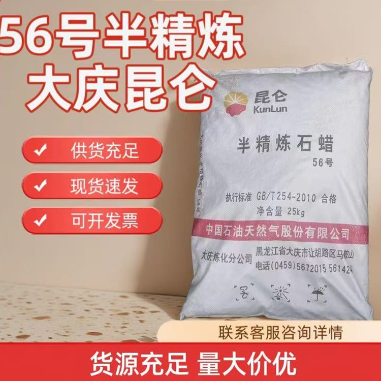 现货供应56号半精炼石蜡半固体石蜡大庆昆仑粒蜡
