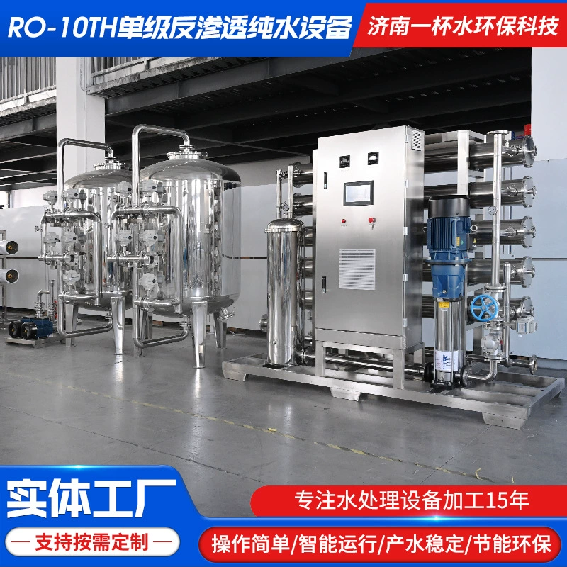 Производитель настраиваемого оборудования для водоподготовки, оборудование обратного осмоса для получения чистой воды, оборудование для очистки воды, оборудование обратного осмоса производительностью 10 тонн/час
