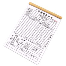 4S店修理厂汽车维修单服务结算钉制二联维修保养接车施工钉做