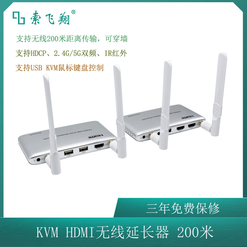 HDMI信号延长器 KVM无线延长器200米 可穿墙 信号放大器  传输器