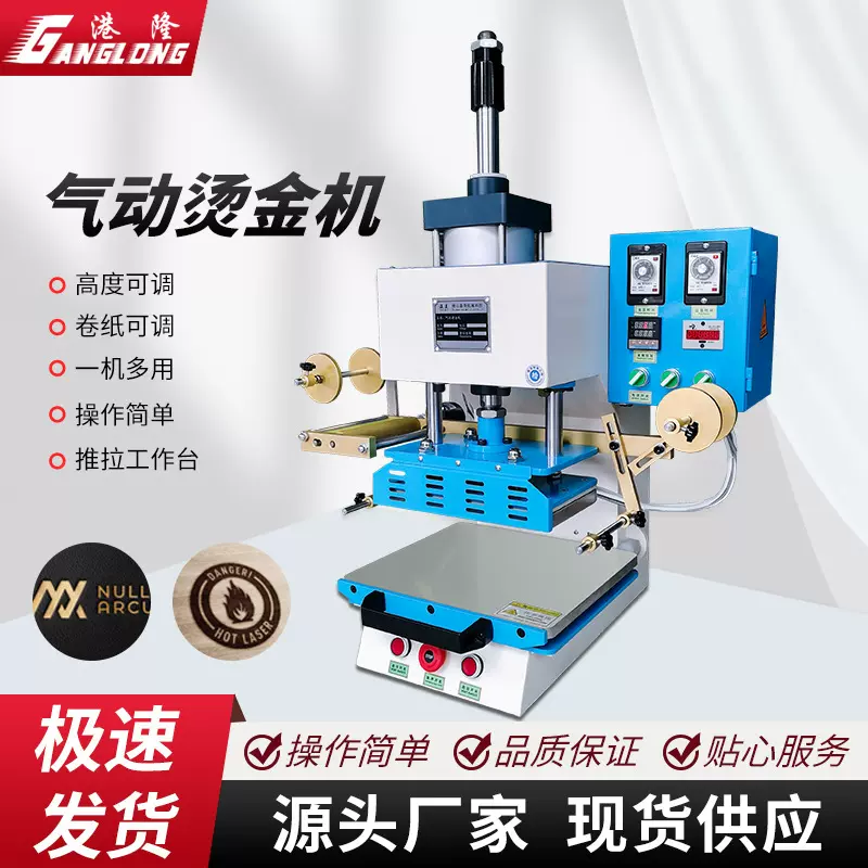 气动烫金机全自动卷纸皮革压花压痕logo礼盒鞋底塑料木头烙印机器