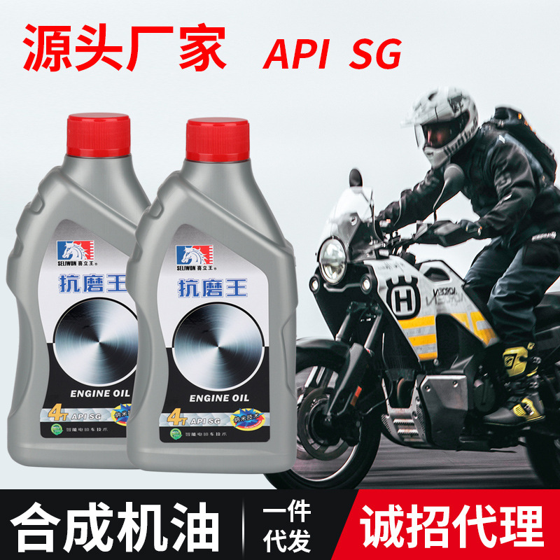 厂家直发摩托车机油15W-40四冲程三轮摩托车踏板摩托车机油抗磨损