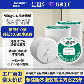 洁链A1中心抽卫生纸厕所专用大卷纸厕纸酒店大盘整箱工厂批发实心