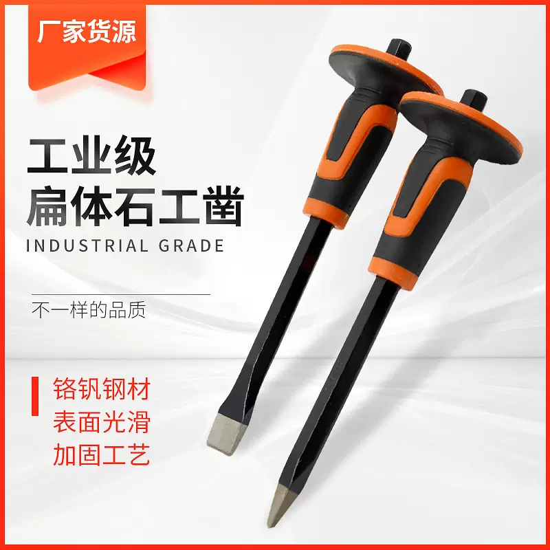 【厂家供应】 胶套凿子 铬钒合金钢平尖錾子 塑料柄石工凿