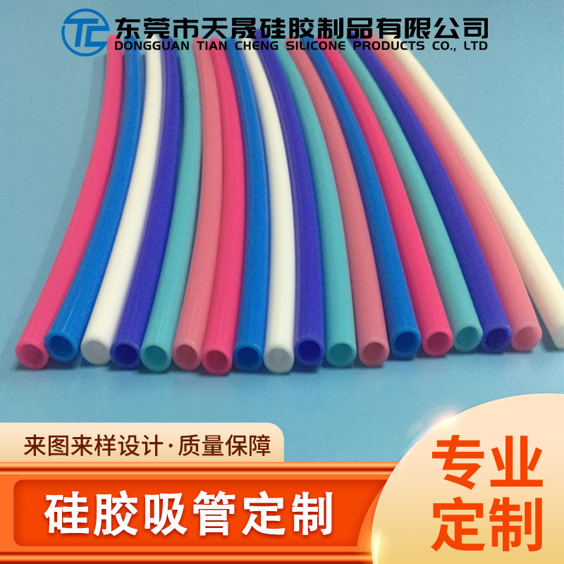 厂家供应 硅胶吸管 不变形彩色硅胶管 耐高温食品级硅胶吸管